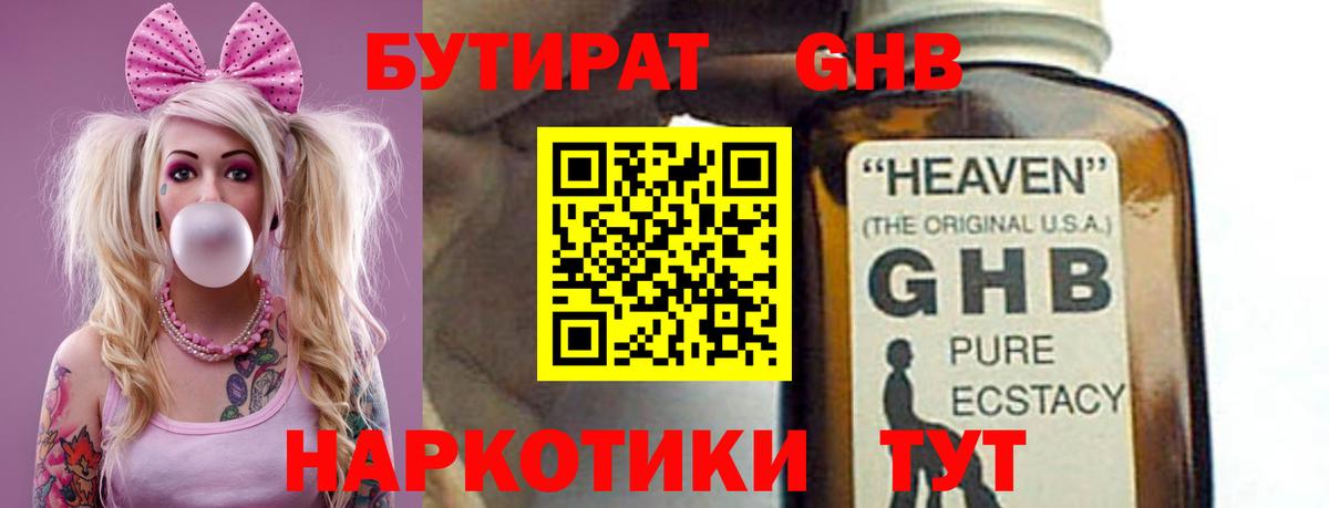 БУТИРАТ  Бутират бутик  Вход с VPN  Дятьково 