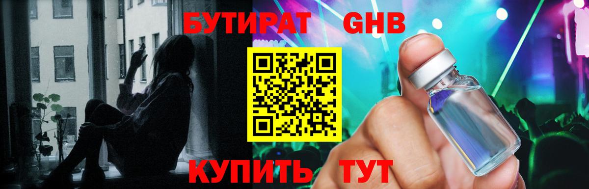 Бутират BDO Дятьково