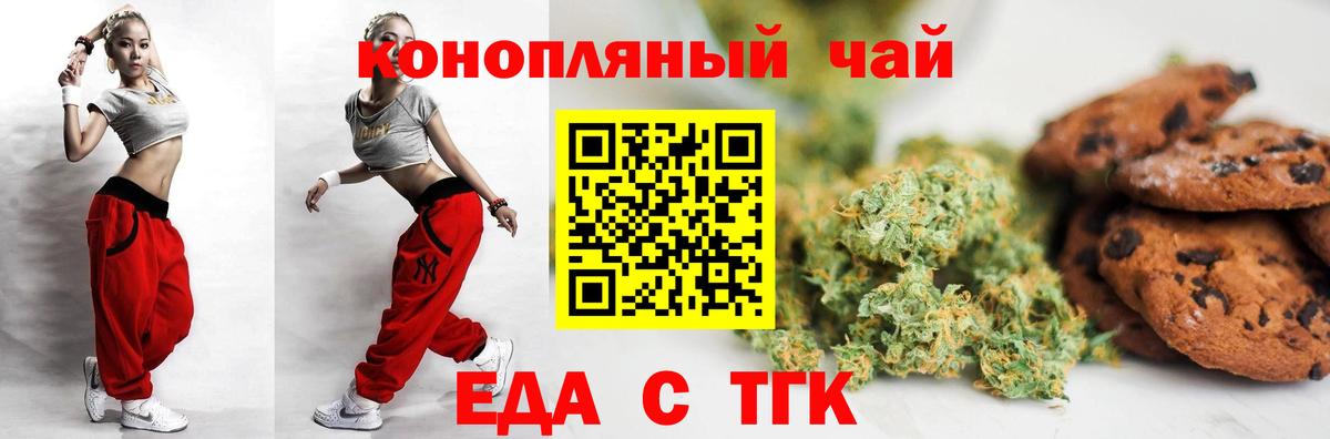 Еда ТГК марихуана Дятьково