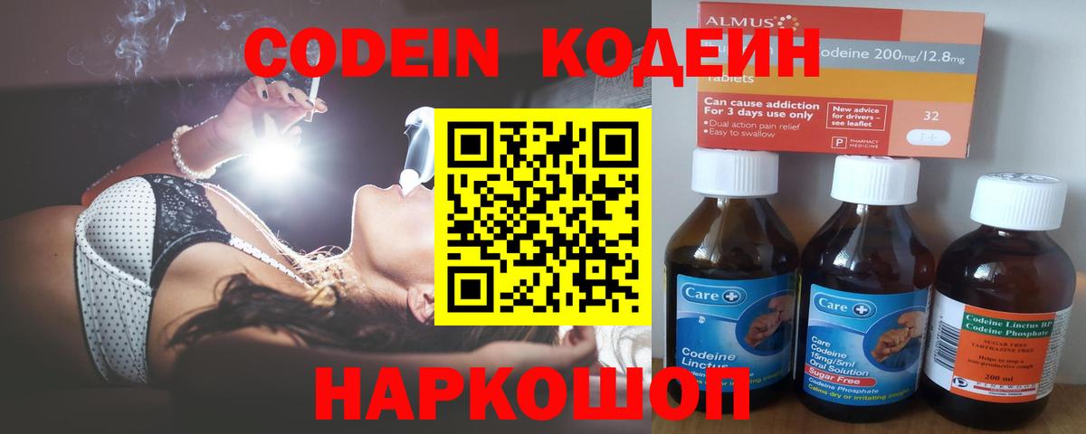 Кодеин Purple Drank  Codein напиток Lean (лин)  Вход с VPN  Дятьково 