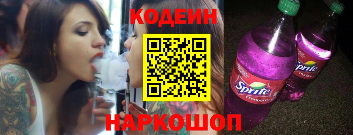 Кодеиновый сироп Lean Purple Drank Дятьково