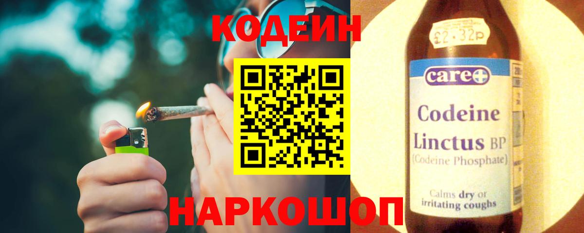 Кодеиновый сироп Lean напиток Lean (лин)  Кодеин напиток Lean (лин)  Дятьково 