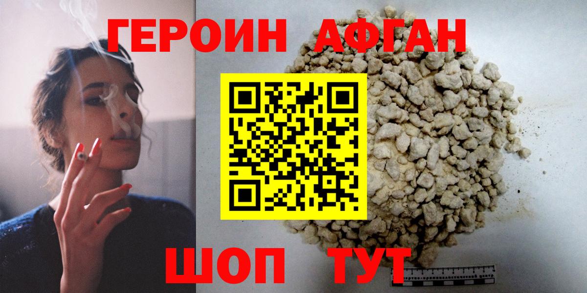 Героин Афган  Вход с VPN  Дятьково 