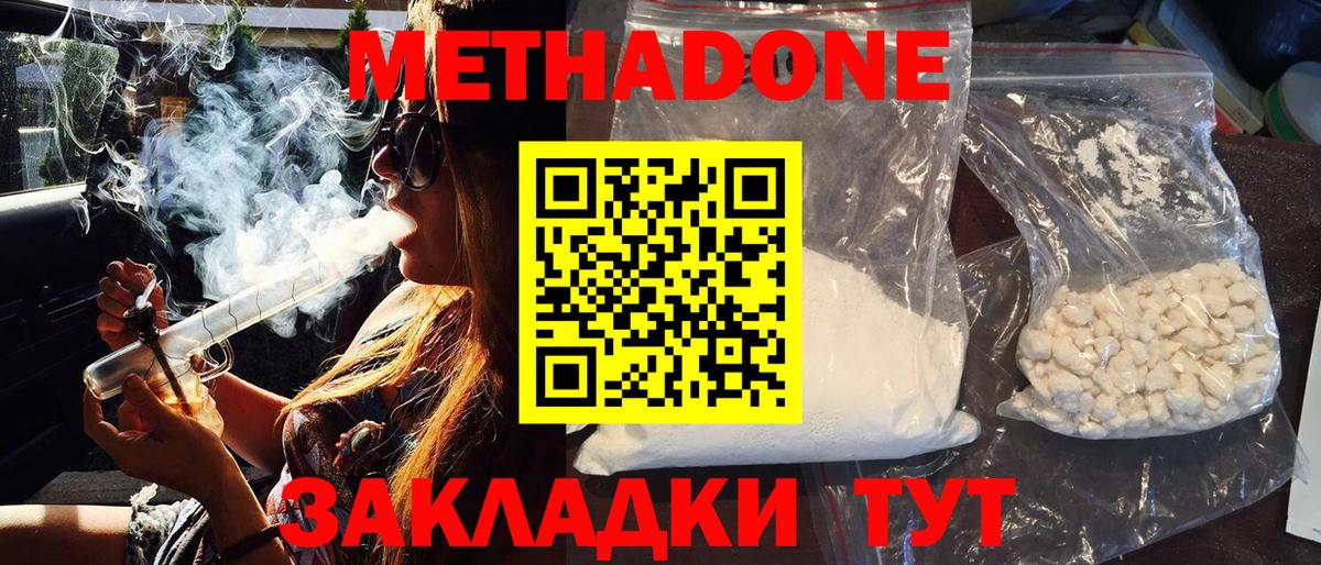 Метадон VHQ Дятьково