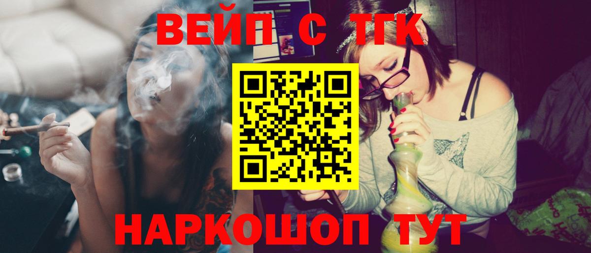 ТГК вейп Дятьково